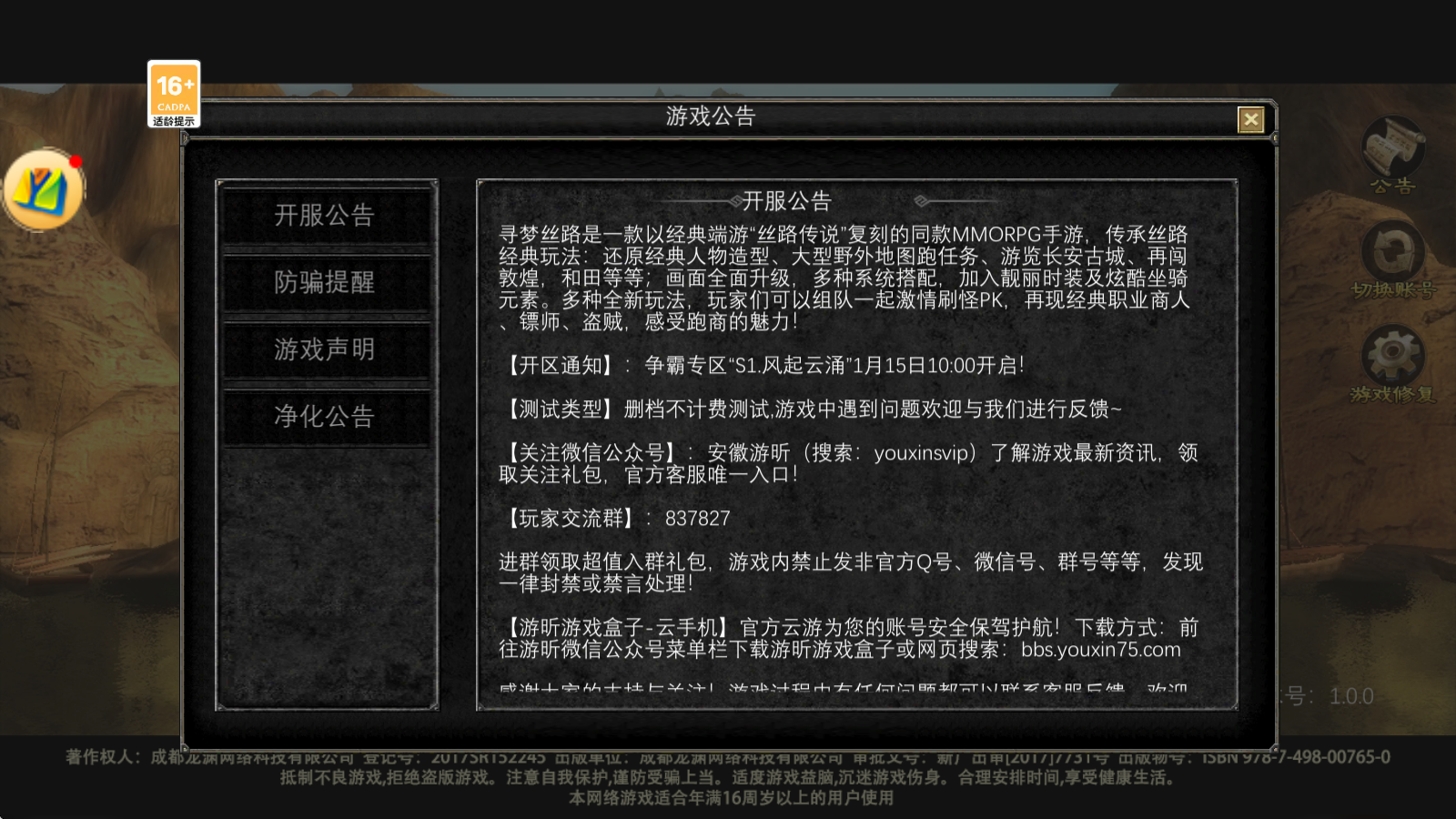 丝路传说：【开区通知】:争霸专区“S1.风起云涌"1月15日10:00开启!(图1)